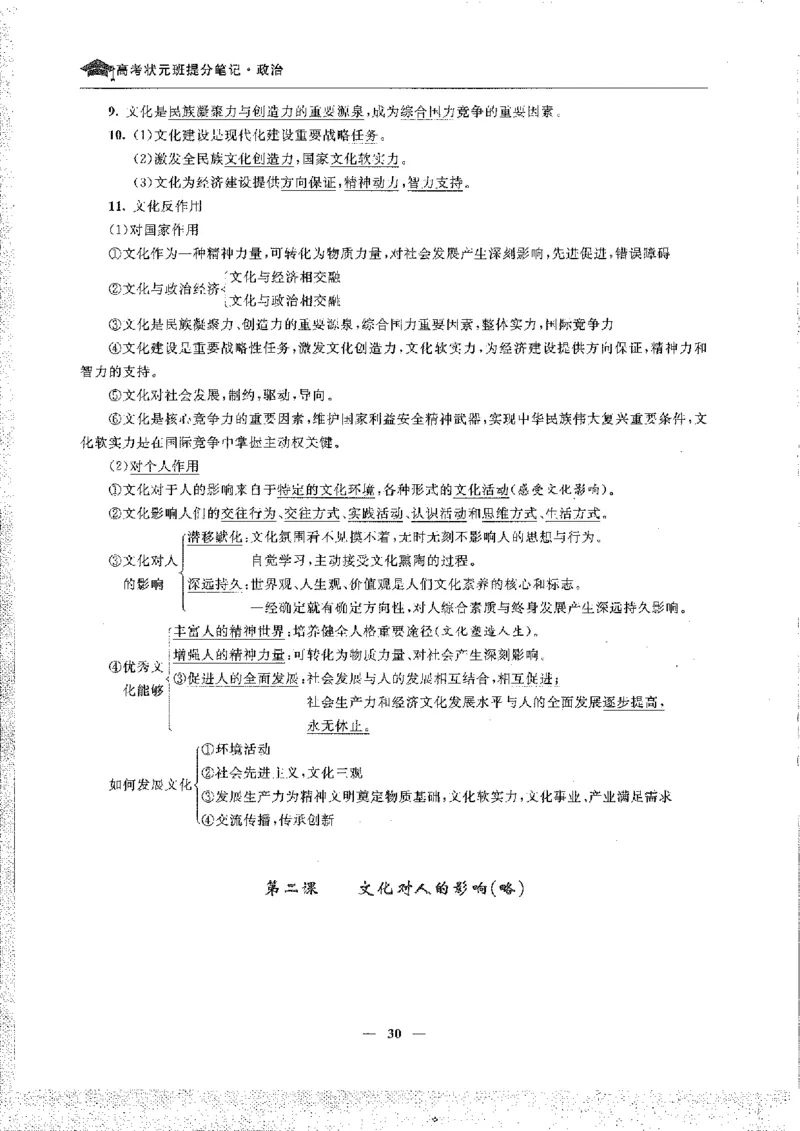 政治高考状元班提分笔记_高中三年全科资料_高中_高中1_《高考状元班提分笔记》