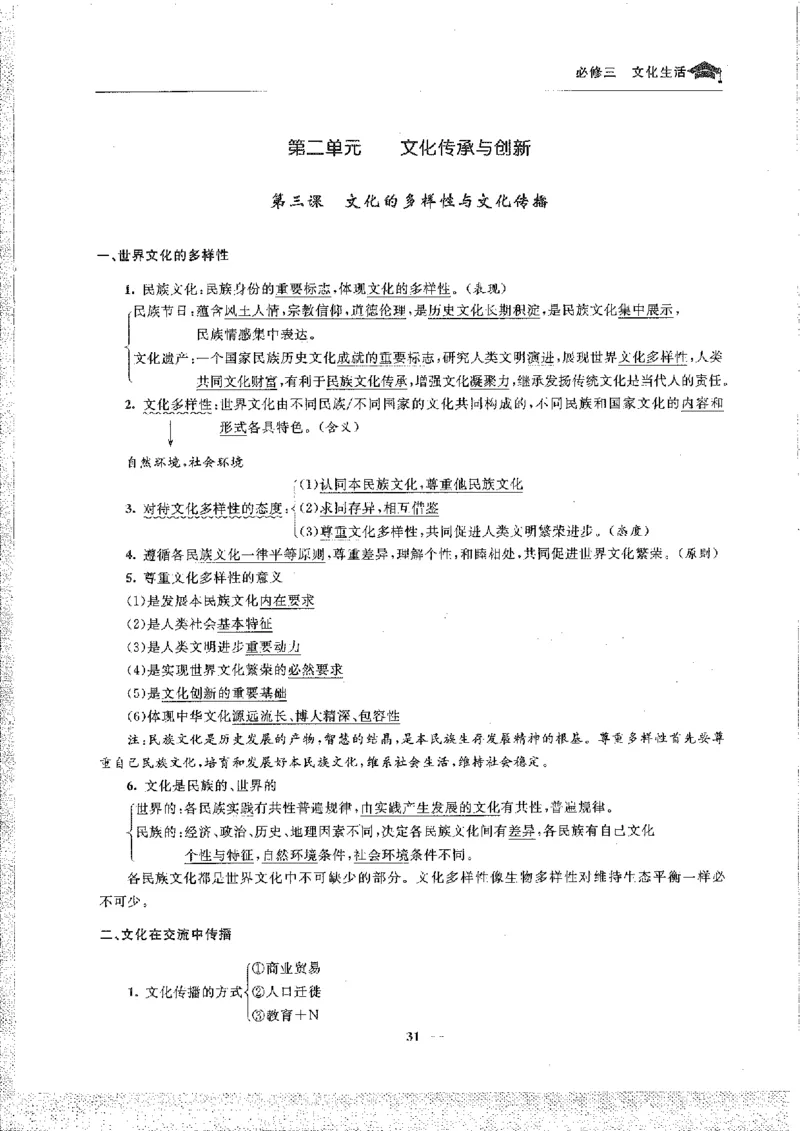 政治高考状元班提分笔记_高中三年全科资料_高中_高中1_《高考状元班提分笔记》