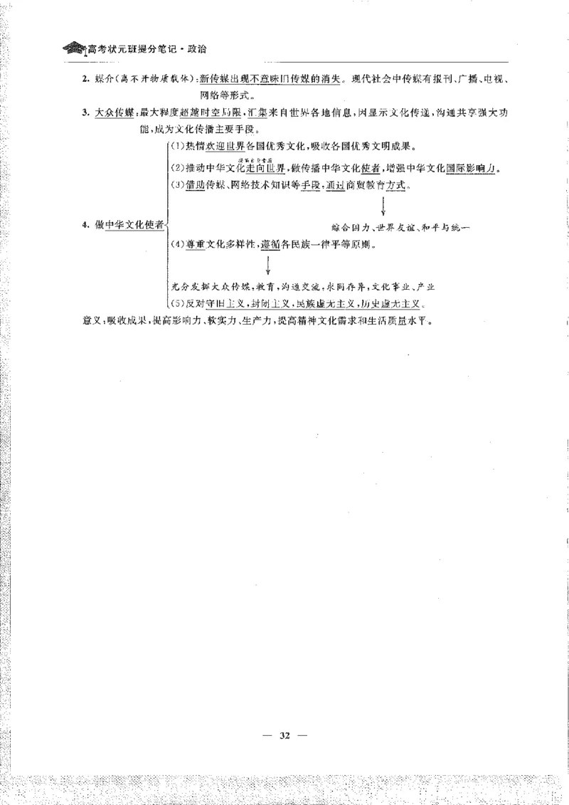 政治高考状元班提分笔记_高中三年全科资料_高中_高中1_《高考状元班提分笔记》