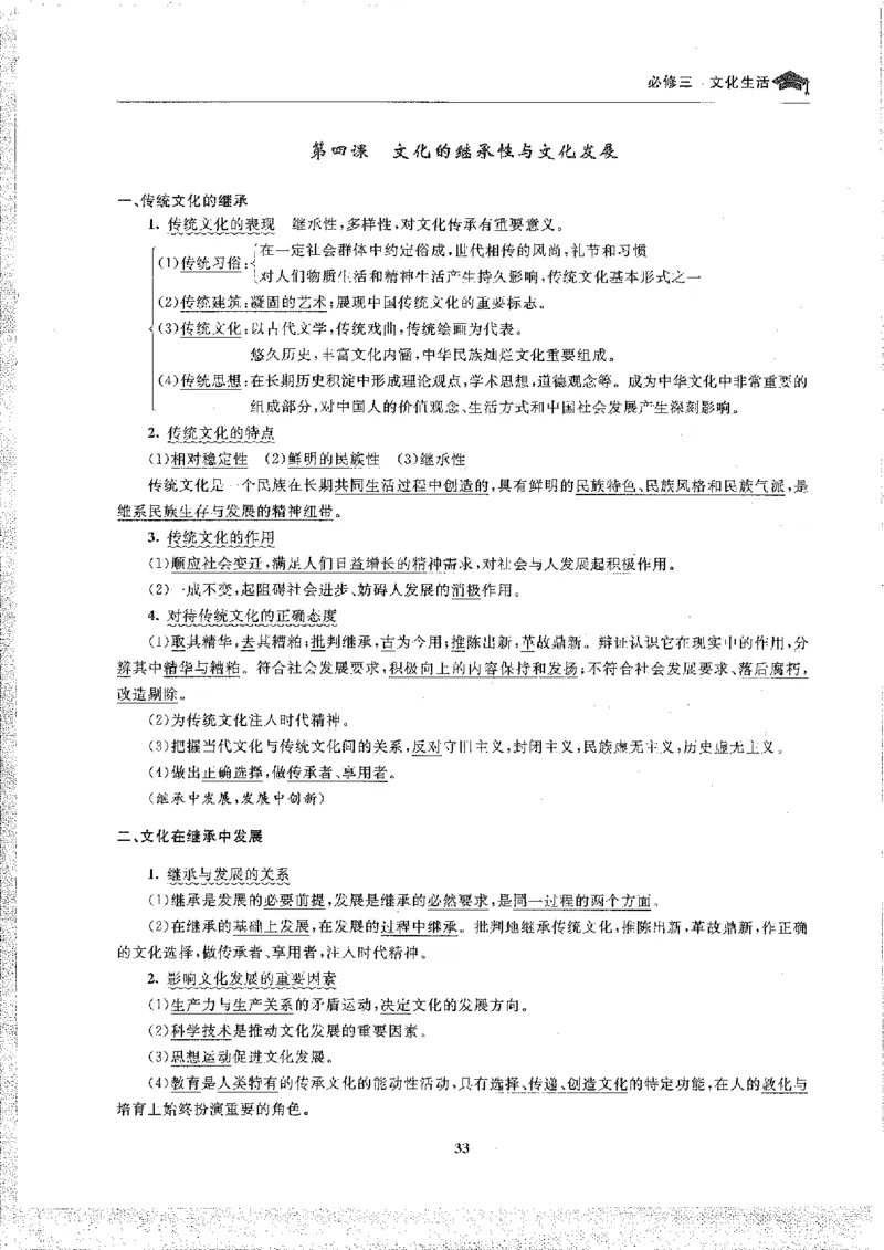 政治高考状元班提分笔记_高中三年全科资料_高中_高中1_《高考状元班提分笔记》