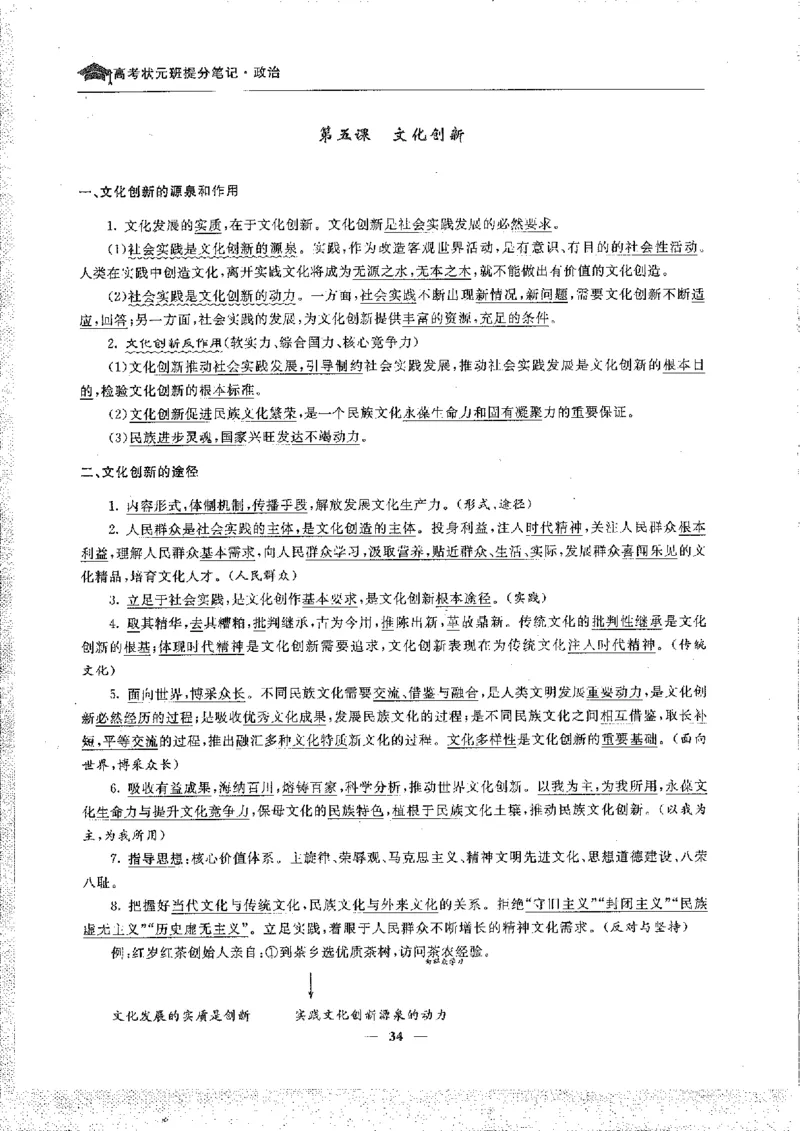 政治高考状元班提分笔记_高中三年全科资料_高中_高中1_《高考状元班提分笔记》