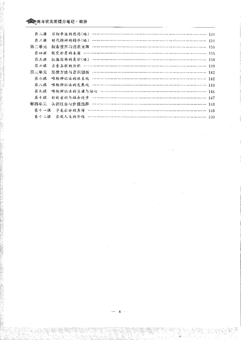 政治高考状元班提分笔记_高中三年全科资料_高中_高中1_《高考状元班提分笔记》