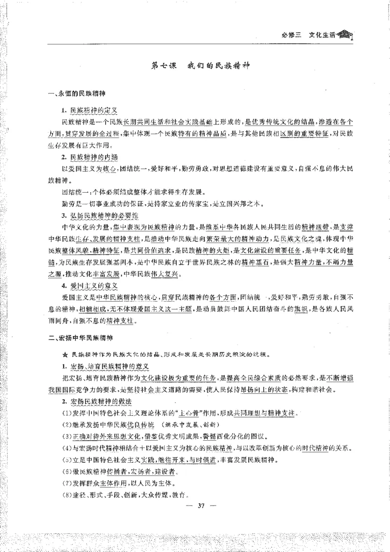 政治高考状元班提分笔记_高中三年全科资料_高中_高中1_《高考状元班提分笔记》