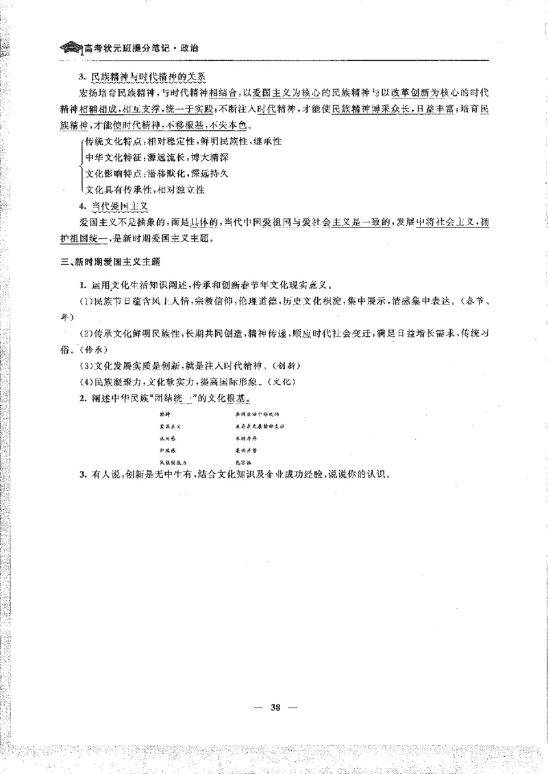 政治高考状元班提分笔记_高中三年全科资料_高中_高中1_《高考状元班提分笔记》