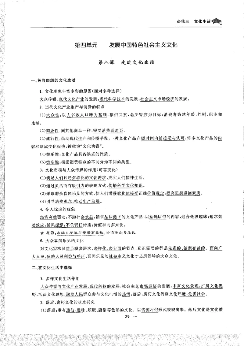 政治高考状元班提分笔记_高中三年全科资料_高中_高中1_《高考状元班提分笔记》