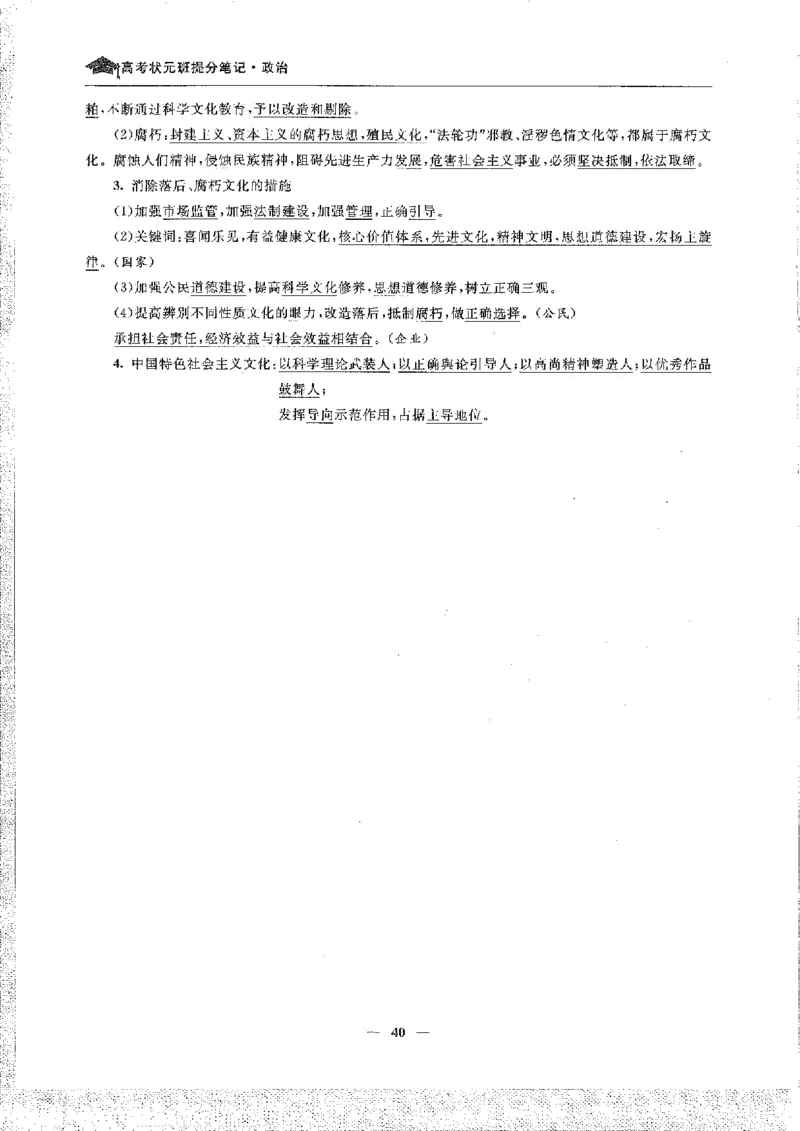 政治高考状元班提分笔记_高中三年全科资料_高中_高中1_《高考状元班提分笔记》