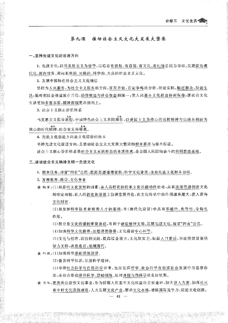 政治高考状元班提分笔记_高中三年全科资料_高中_高中1_《高考状元班提分笔记》