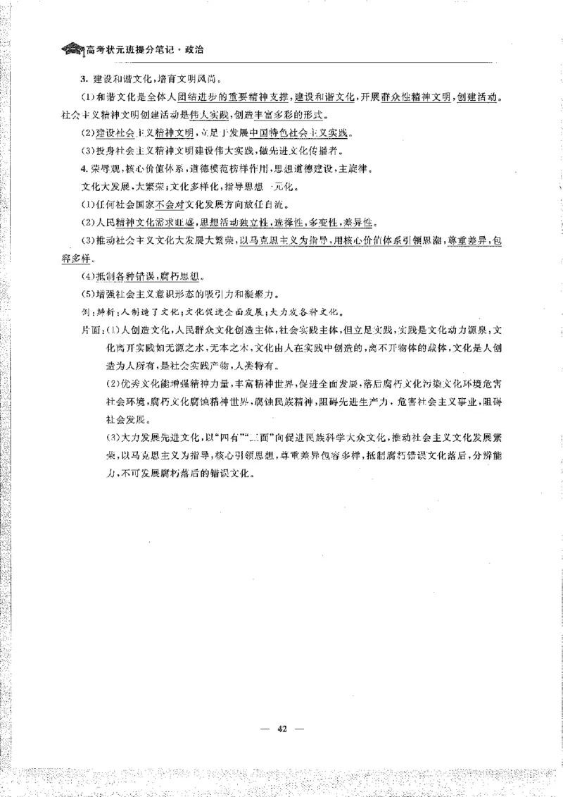 政治高考状元班提分笔记_高中三年全科资料_高中_高中1_《高考状元班提分笔记》