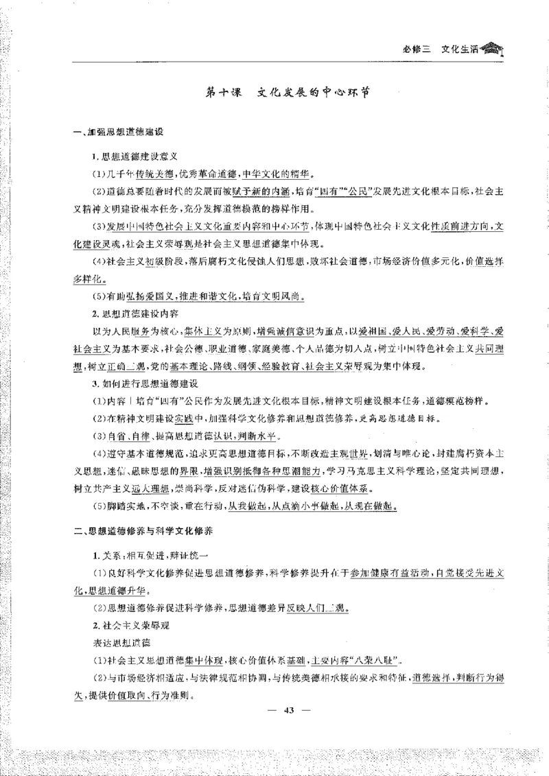 政治高考状元班提分笔记_高中三年全科资料_高中_高中1_《高考状元班提分笔记》