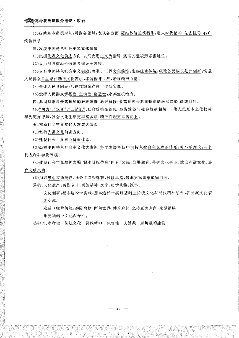 政治高考状元班提分笔记_高中三年全科资料_高中_高中1_《高考状元班提分笔记》