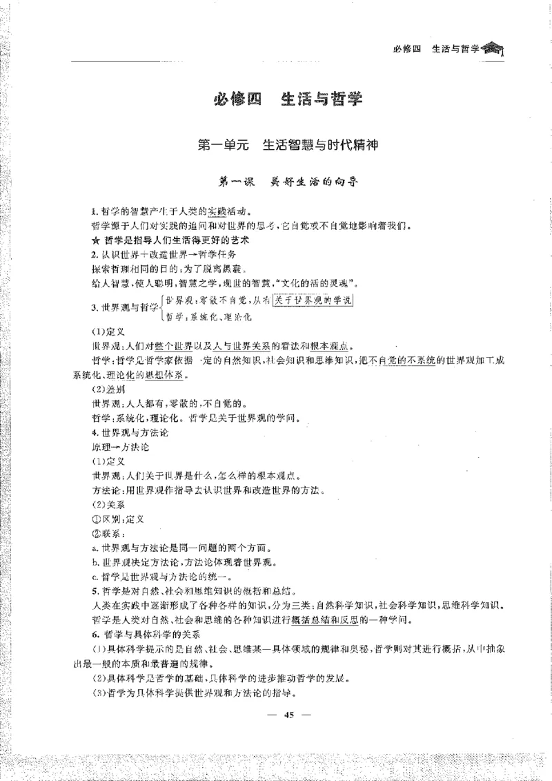 政治高考状元班提分笔记_高中三年全科资料_高中_高中1_《高考状元班提分笔记》