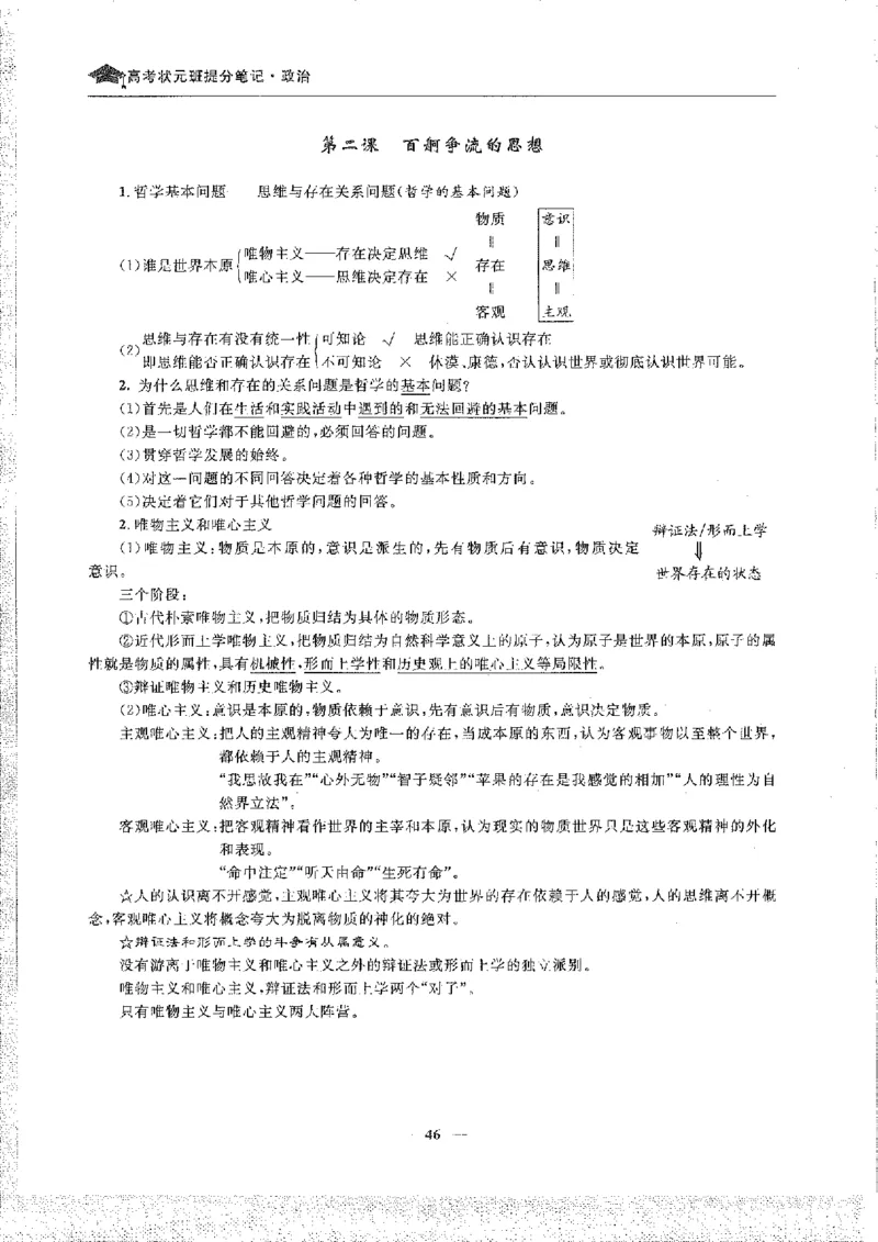 政治高考状元班提分笔记_高中三年全科资料_高中_高中1_《高考状元班提分笔记》