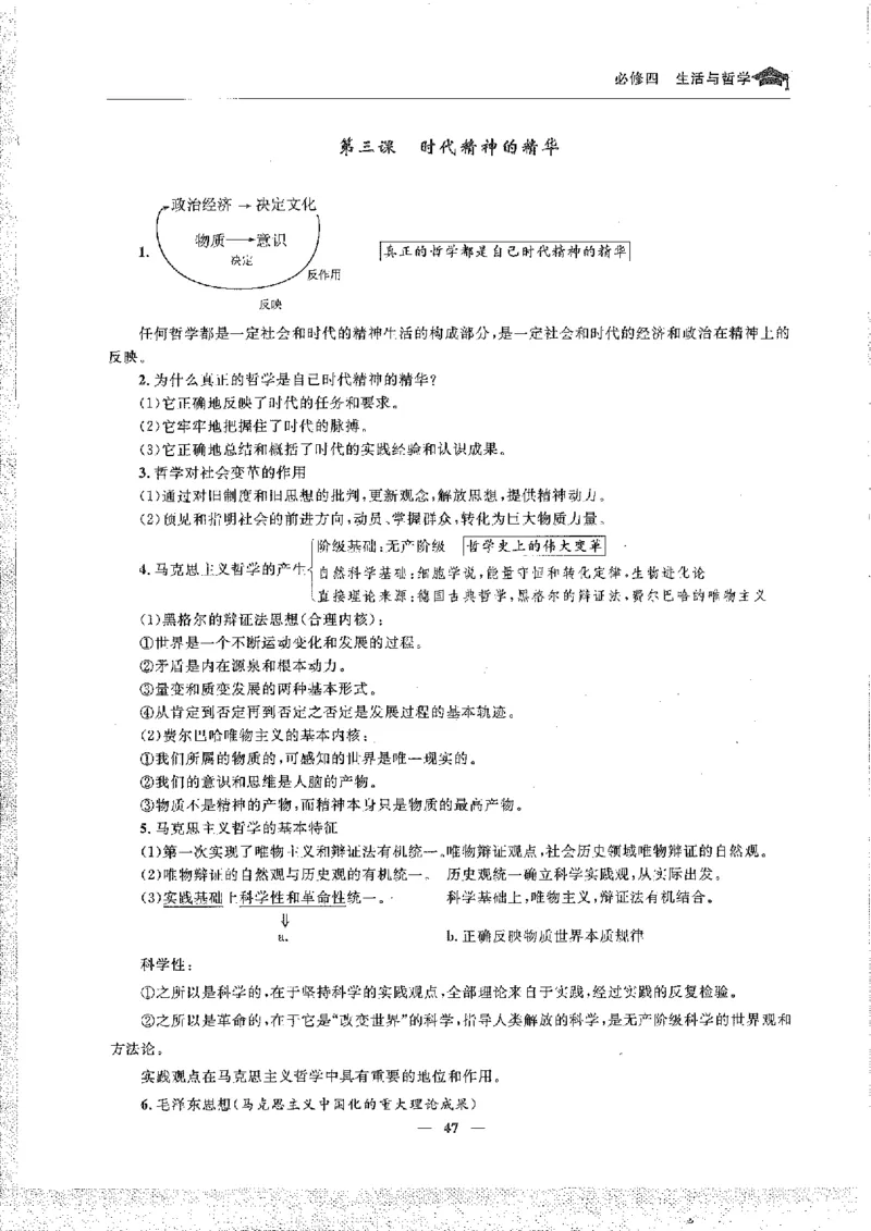 政治高考状元班提分笔记_高中三年全科资料_高中_高中1_《高考状元班提分笔记》