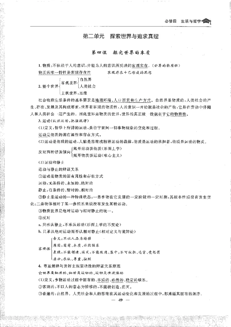 政治高考状元班提分笔记_高中三年全科资料_高中_高中1_《高考状元班提分笔记》