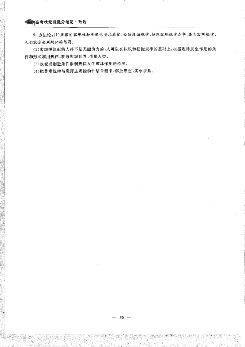政治高考状元班提分笔记_高中三年全科资料_高中_高中1_《高考状元班提分笔记》