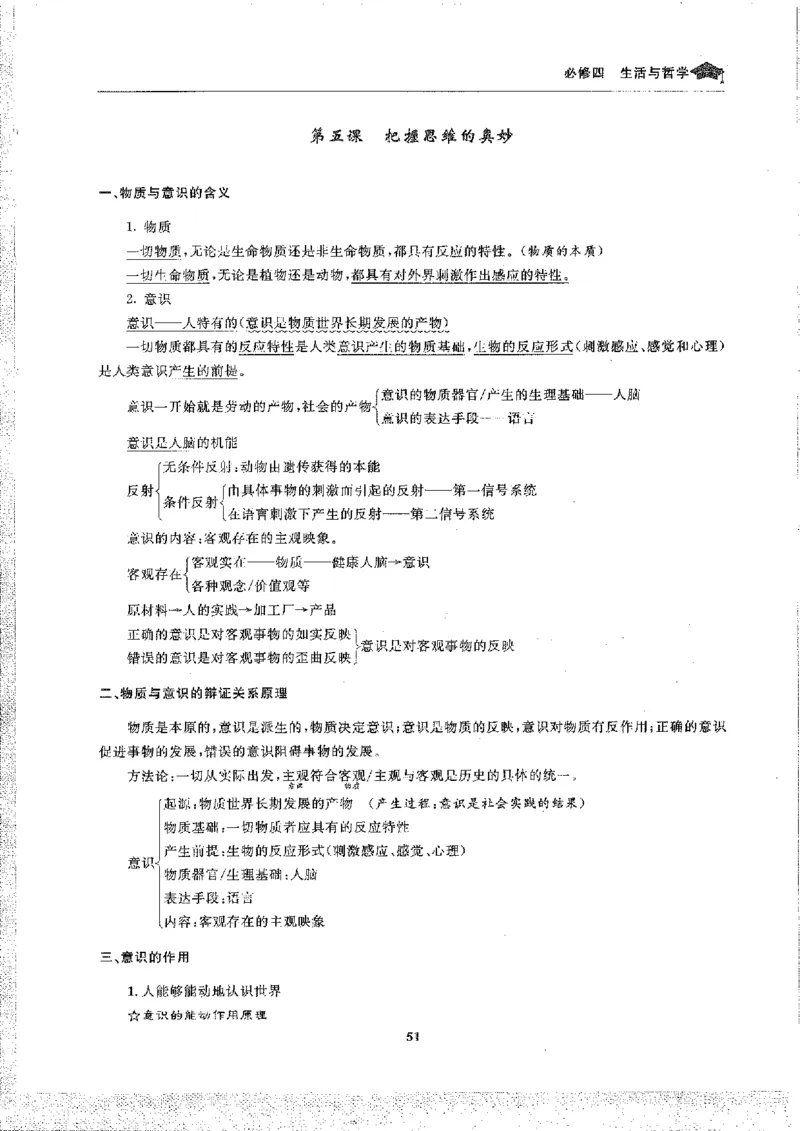 政治高考状元班提分笔记_高中三年全科资料_高中_高中1_《高考状元班提分笔记》