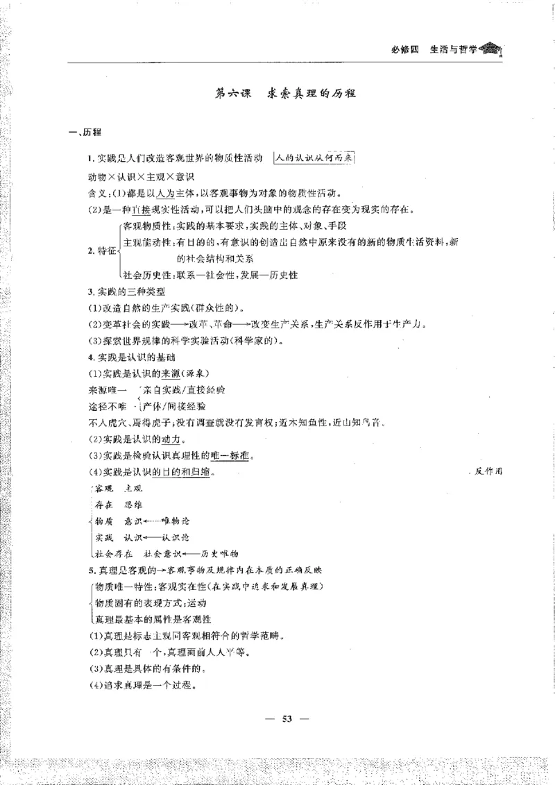 政治高考状元班提分笔记_高中三年全科资料_高中_高中1_《高考状元班提分笔记》