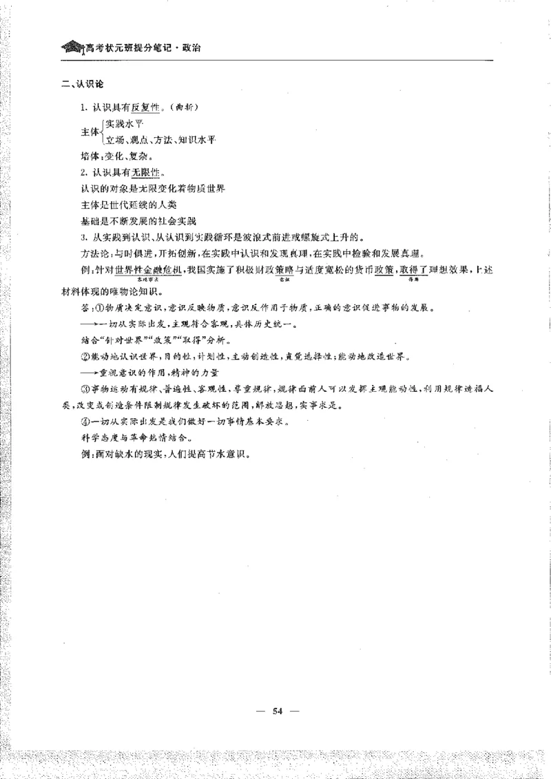 政治高考状元班提分笔记_高中三年全科资料_高中_高中1_《高考状元班提分笔记》
