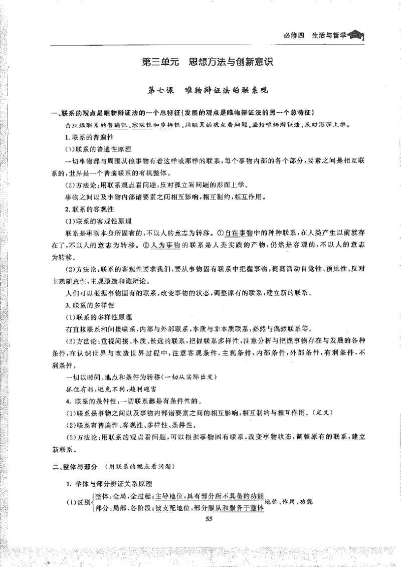 政治高考状元班提分笔记_高中三年全科资料_高中_高中1_《高考状元班提分笔记》