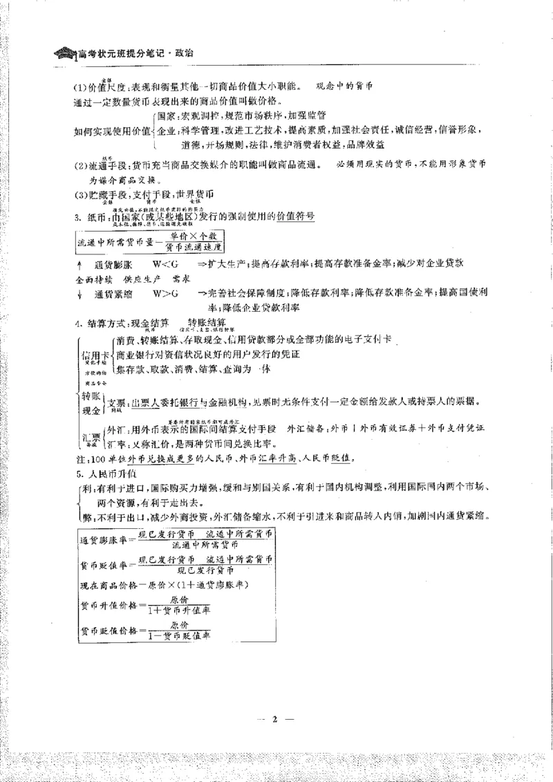 政治高考状元班提分笔记_高中三年全科资料_高中_高中1_《高考状元班提分笔记》