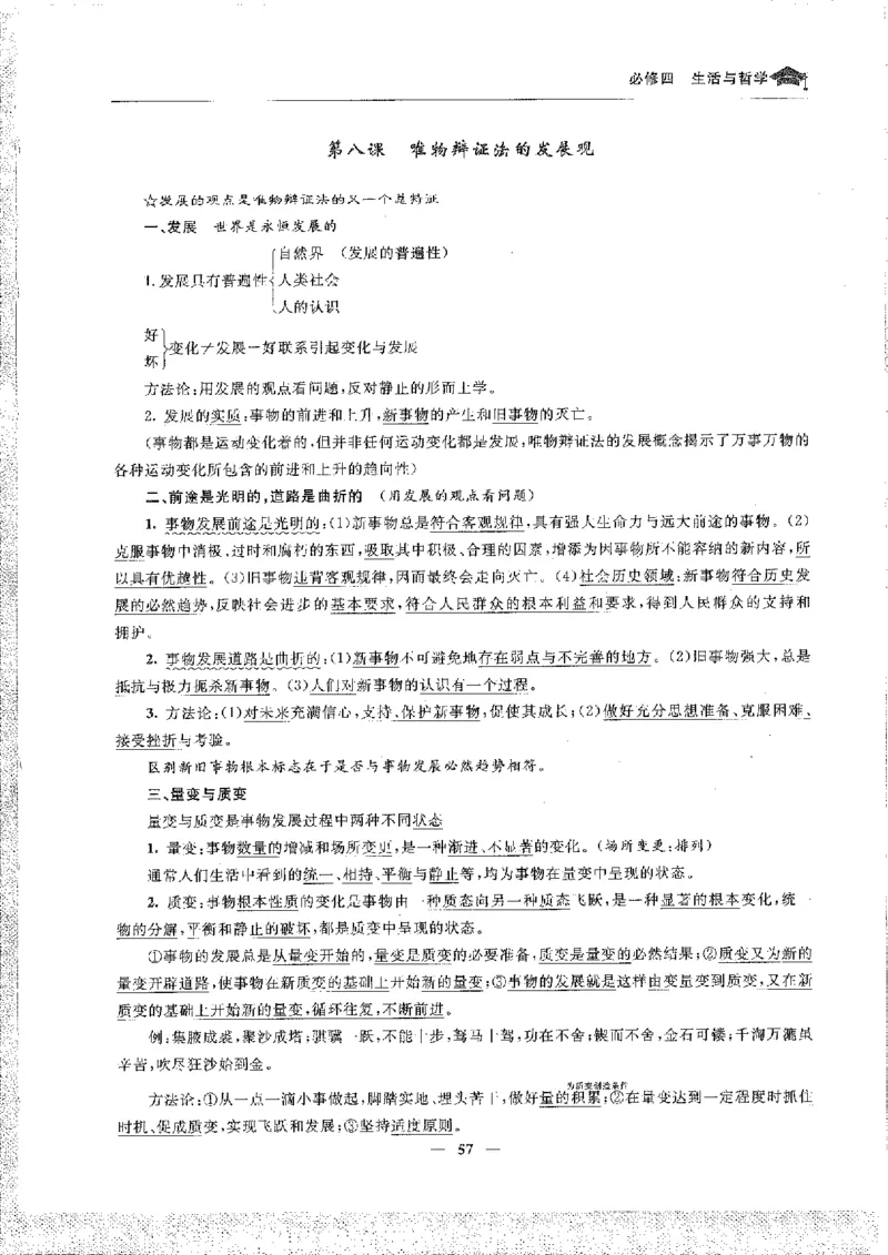政治高考状元班提分笔记_高中三年全科资料_高中_高中1_《高考状元班提分笔记》