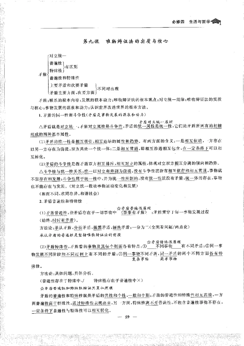 政治高考状元班提分笔记_高中三年全科资料_高中_高中1_《高考状元班提分笔记》