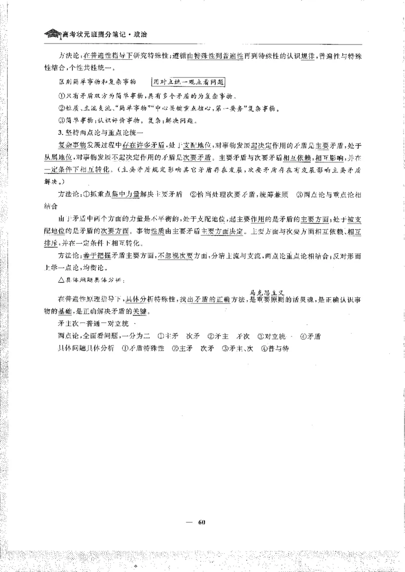 政治高考状元班提分笔记_高中三年全科资料_高中_高中1_《高考状元班提分笔记》