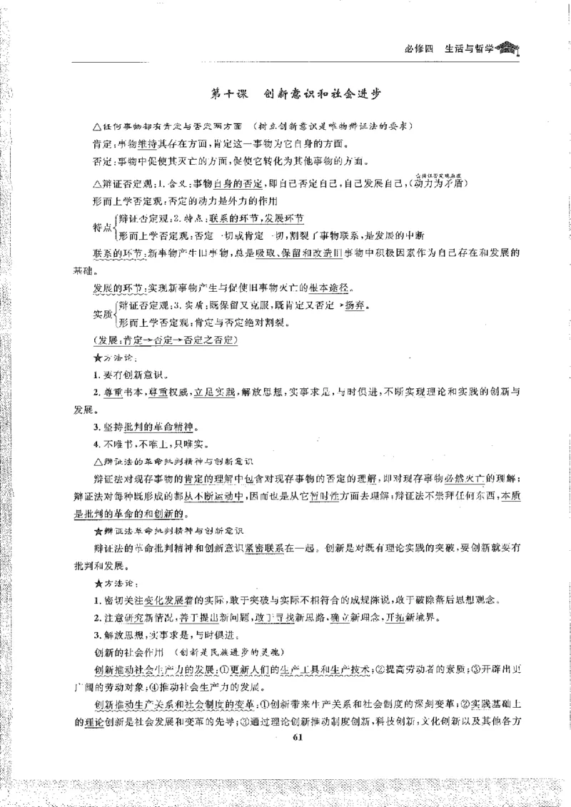政治高考状元班提分笔记_高中三年全科资料_高中_高中1_《高考状元班提分笔记》