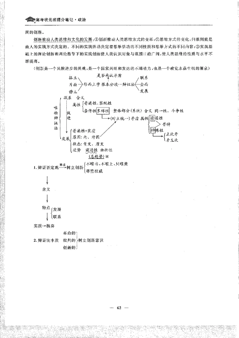 政治高考状元班提分笔记_高中三年全科资料_高中_高中1_《高考状元班提分笔记》