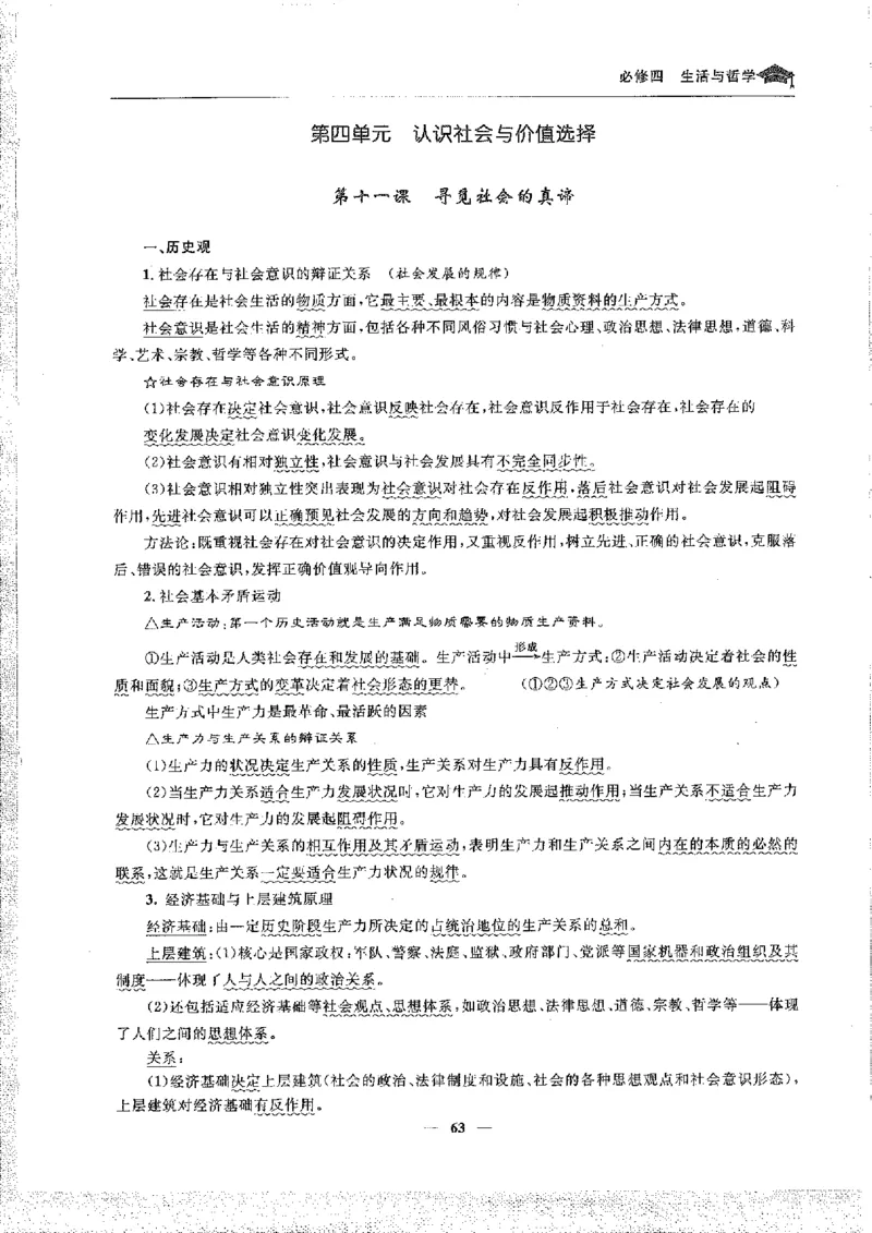 政治高考状元班提分笔记_高中三年全科资料_高中_高中1_《高考状元班提分笔记》
