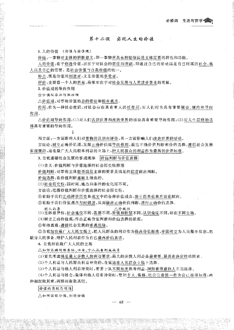 政治高考状元班提分笔记_高中三年全科资料_高中_高中1_《高考状元班提分笔记》