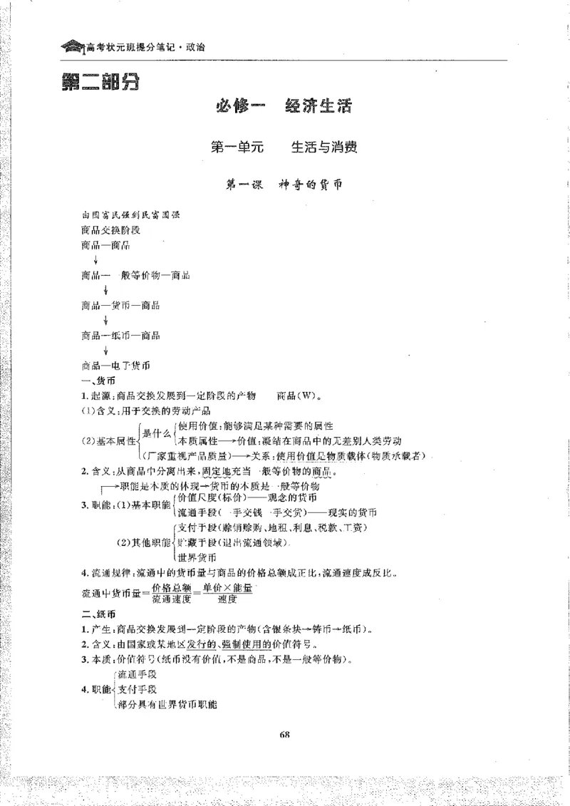 政治高考状元班提分笔记_高中三年全科资料_高中_高中1_《高考状元班提分笔记》