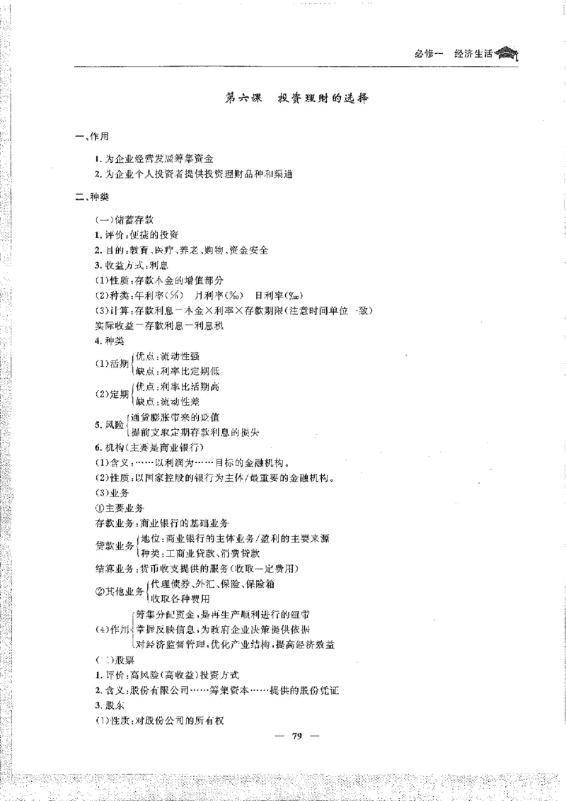 政治高考状元班提分笔记_高中三年全科资料_高中_高中1_《高考状元班提分笔记》