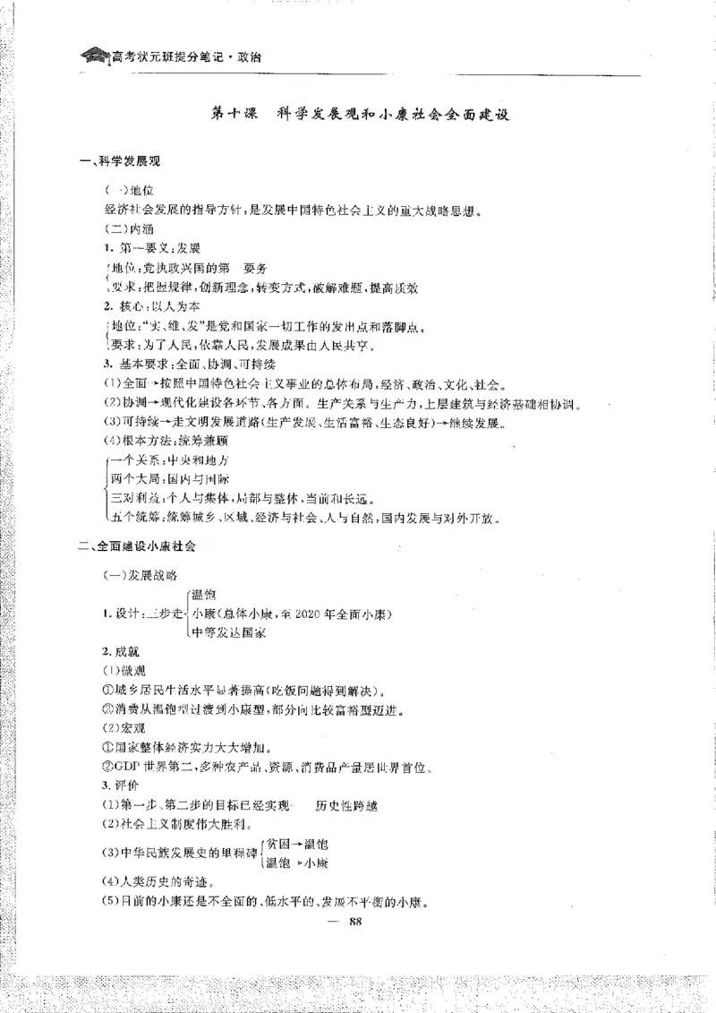 政治高考状元班提分笔记_高中三年全科资料_高中_高中1_《高考状元班提分笔记》