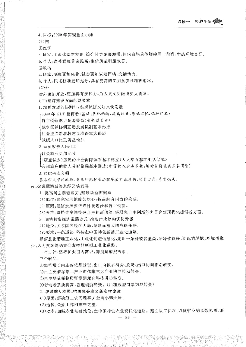 政治高考状元班提分笔记_高中三年全科资料_高中_高中1_《高考状元班提分笔记》