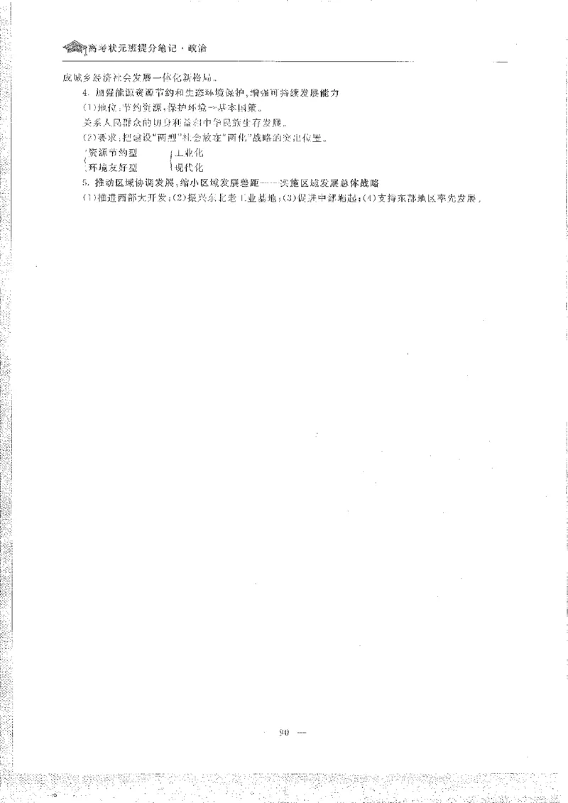 政治高考状元班提分笔记_高中三年全科资料_高中_高中1_《高考状元班提分笔记》