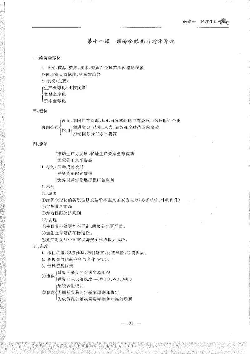 政治高考状元班提分笔记_高中三年全科资料_高中_高中1_《高考状元班提分笔记》