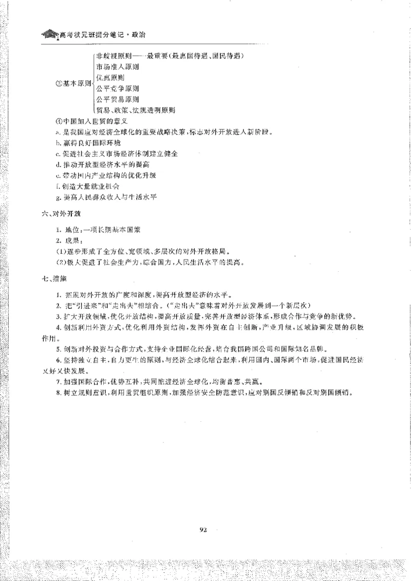 政治高考状元班提分笔记_高中三年全科资料_高中_高中1_《高考状元班提分笔记》