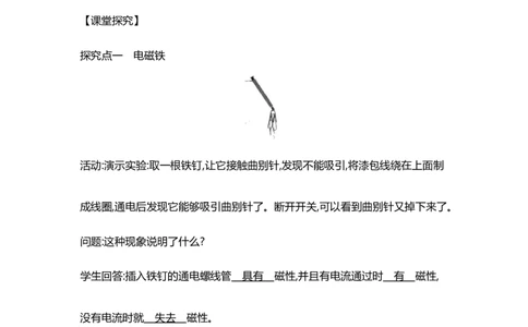 20.3电磁铁电磁继电器（教案）-2023-2024学年人教版物理九年级_初物_2024人教版初中物理八九年级上下册课件教案PPT试题电子版资料_九年级全册教案_第二十章电与磁