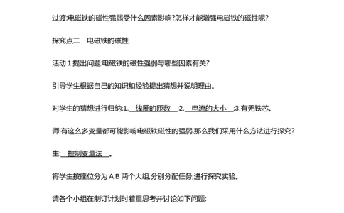 20.3电磁铁电磁继电器（教案）-2023-2024学年人教版物理九年级_初物_2024人教版初中物理八九年级上下册课件教案PPT试题电子版资料_九年级全册教案_第二十章电与磁