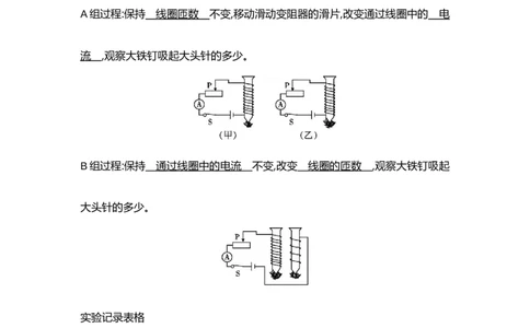 20.3电磁铁电磁继电器（教案）-2023-2024学年人教版物理九年级_初物_2024人教版初中物理八九年级上下册课件教案PPT试题电子版资料_九年级全册教案_第二十章电与磁