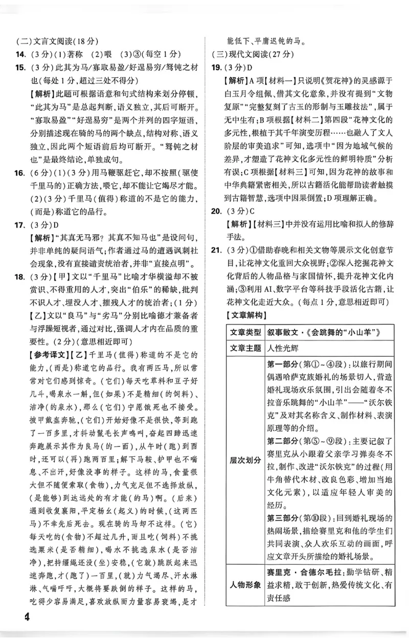 2026《万唯中考&bull;新疆黑白卷》语文答案_中考押题2026《中考押题》系列（9科全套实时更新中）_万唯2026版初中《万唯黑白卷》7科全套（新疆）_2026《万唯中考&bull;新疆黑白卷》语文