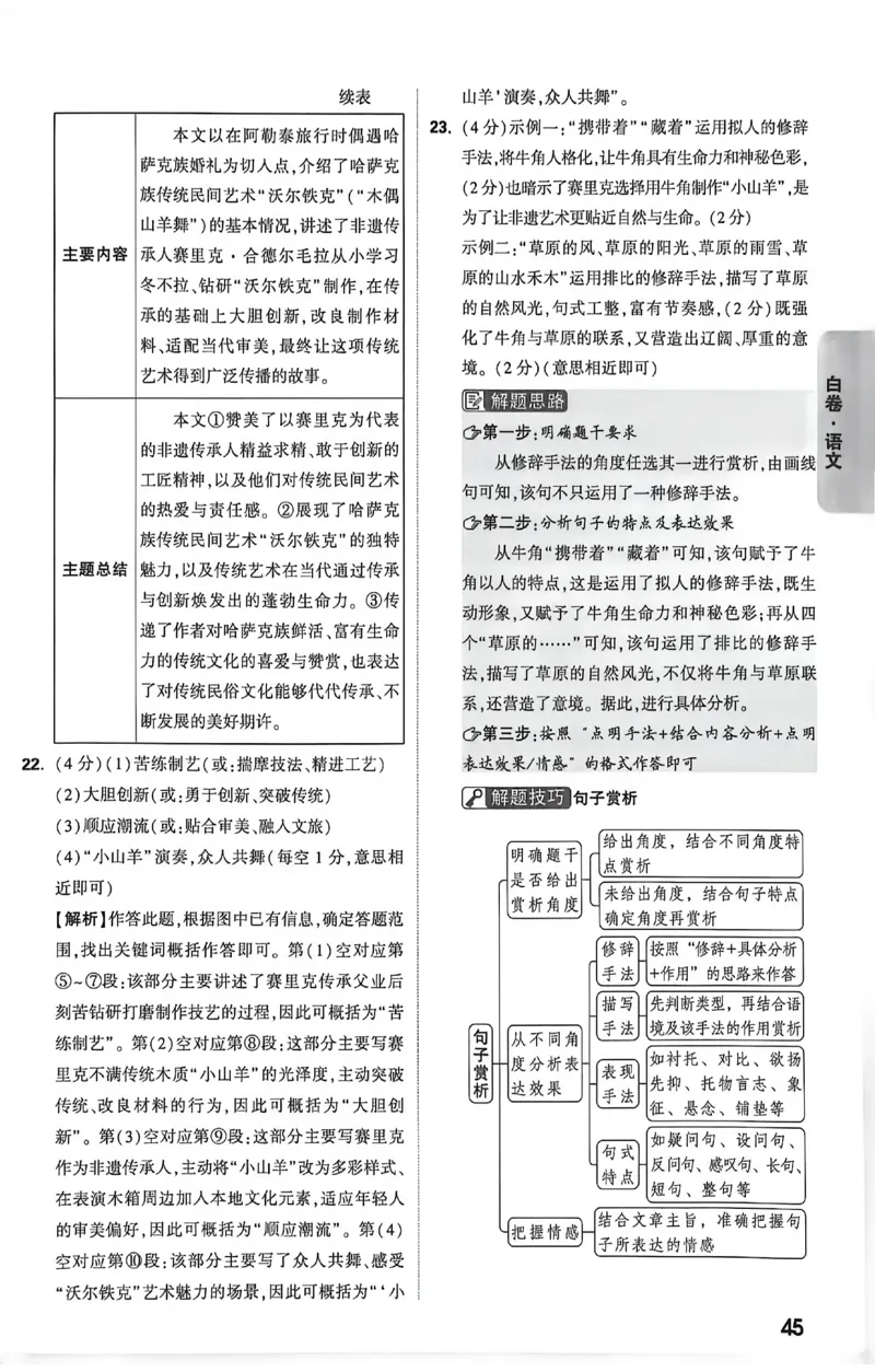 2026《万唯中考&bull;新疆黑白卷》语文答案_中考押题2026《中考押题》系列（9科全套实时更新中）_万唯2026版初中《万唯黑白卷》7科全套（新疆）_2026《万唯中考&bull;新疆黑白卷》语文