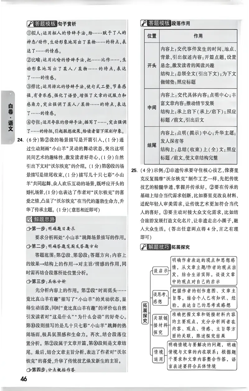 2026《万唯中考&bull;新疆黑白卷》语文答案_中考押题2026《中考押题》系列（9科全套实时更新中）_万唯2026版初中《万唯黑白卷》7科全套（新疆）_2026《万唯中考&bull;新疆黑白卷》语文