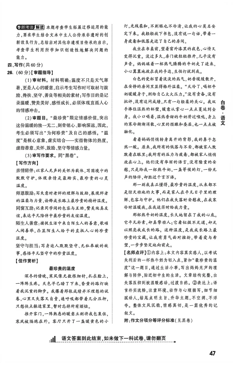 2026《万唯中考&bull;新疆黑白卷》语文答案_中考押题2026《中考押题》系列（9科全套实时更新中）_万唯2026版初中《万唯黑白卷》7科全套（新疆）_2026《万唯中考&bull;新疆黑白卷》语文
