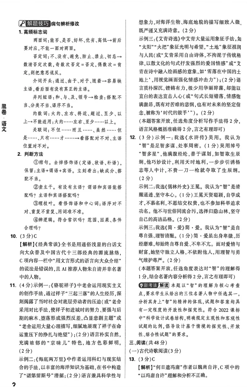 2026《万唯中考&bull;新疆黑白卷》语文答案_中考押题2026《中考押题》系列（9科全套实时更新中）_万唯2026版初中《万唯黑白卷》7科全套（新疆）_2026《万唯中考&bull;新疆黑白卷》语文