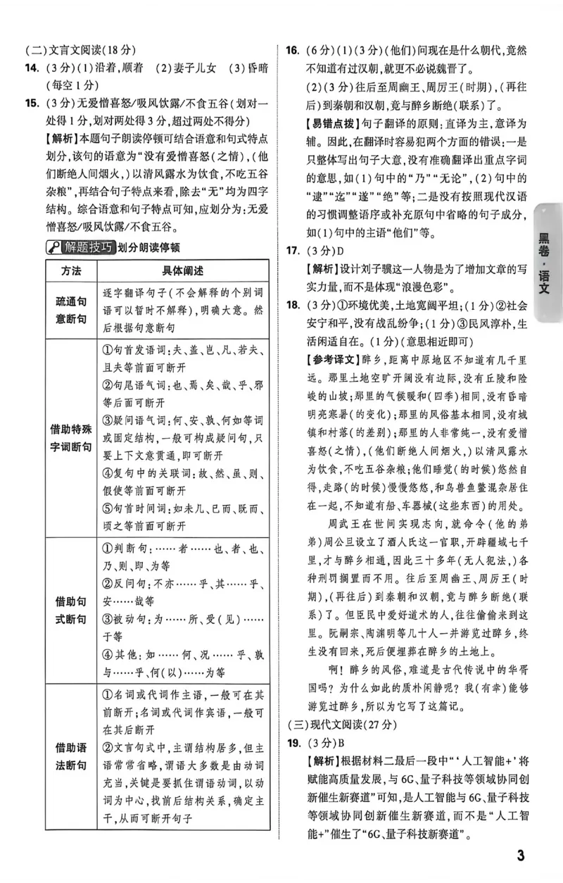 2026《万唯中考&bull;新疆黑白卷》语文答案_中考押题2026《中考押题》系列（9科全套实时更新中）_万唯2026版初中《万唯黑白卷》7科全套（新疆）_2026《万唯中考&bull;新疆黑白卷》语文