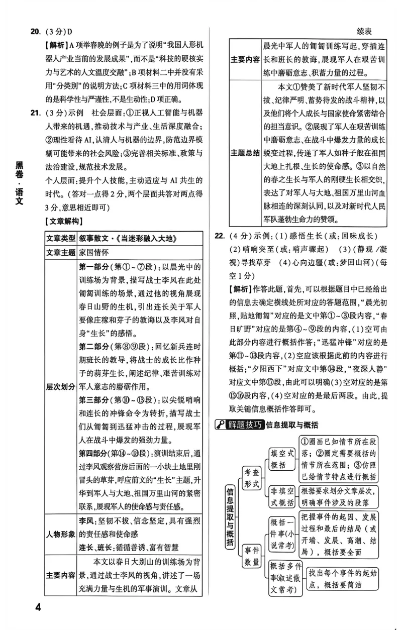 2026《万唯中考&bull;新疆黑白卷》语文答案_中考押题2026《中考押题》系列（9科全套实时更新中）_万唯2026版初中《万唯黑白卷》7科全套（新疆）_2026《万唯中考&bull;新疆黑白卷》语文