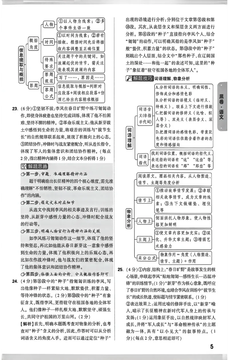 2026《万唯中考&bull;新疆黑白卷》语文答案_中考押题2026《中考押题》系列（9科全套实时更新中）_万唯2026版初中《万唯黑白卷》7科全套（新疆）_2026《万唯中考&bull;新疆黑白卷》语文