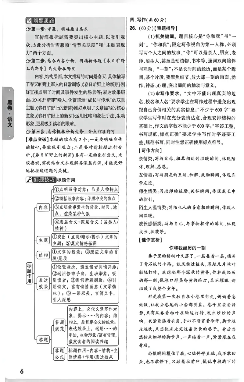 2026《万唯中考&bull;新疆黑白卷》语文答案_中考押题2026《中考押题》系列（9科全套实时更新中）_万唯2026版初中《万唯黑白卷》7科全套（新疆）_2026《万唯中考&bull;新疆黑白卷》语文